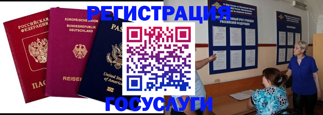 временная регистрация в Шумихе