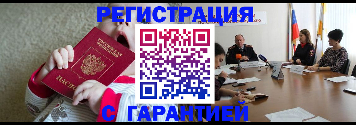 временная регистрация недорого в Шумихе