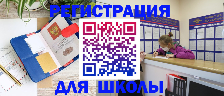 временная прописка в Шумихе