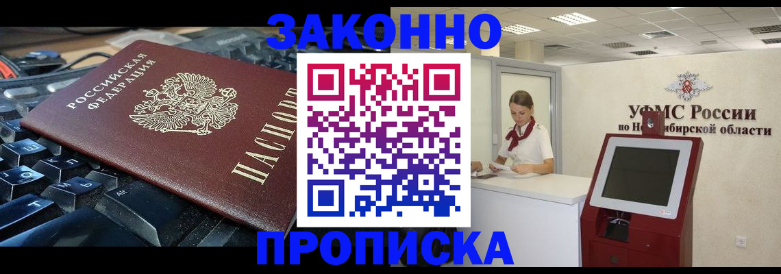 прописка в Шумихе