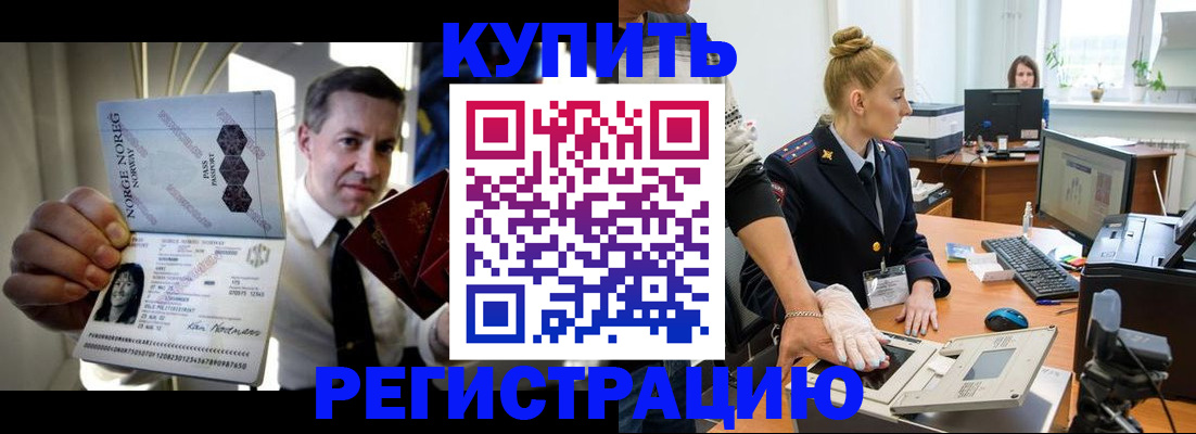 прописка регистрация в Шумихе