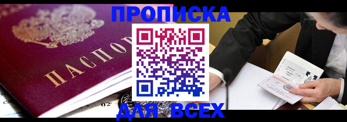 прописка от собственника в Шумихе