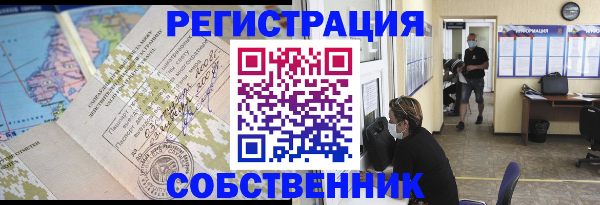 временная регистрация в Шумихе